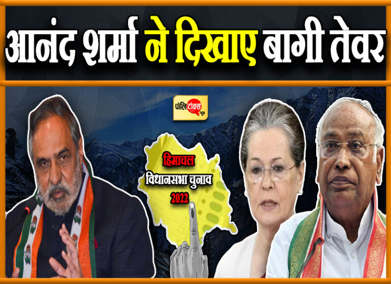 चुनाव से ठीक पहले शर्मा ने बढ़ाई कांग्रेस की मश्किलें, उम्मीदवारों के चयन व पार्टी नीति पर उठाए सवाल