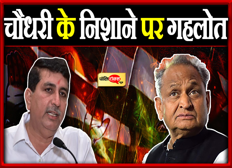 हरीश चौधरी के निशाने पर गहलोत