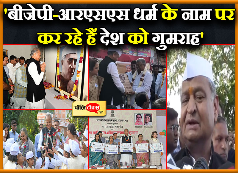 'बीजेपी-आरएसएस धर्म के नाम पर कर रहे हैं देश को गुमराह'