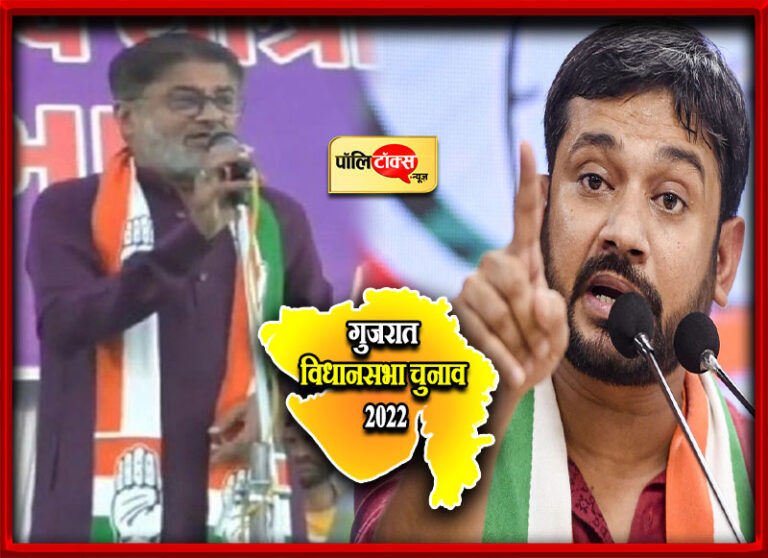 कांग्रेस नेता बोले- भाजपा को दे देना वोट लेकिन आप को नहीं, वहीं कन्हैया की ये टिप्पणी भी चर्चाओं में