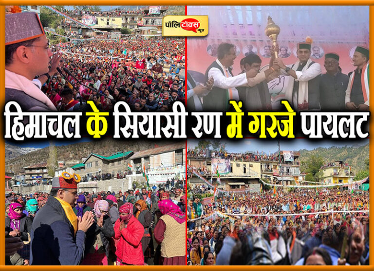 हिमाचल में भाजपा का डबल इंजन हुआ पूरी तरह फेल, सरकार बनाकर कांग्रेस रचेगी नया इतिहास- पायलट