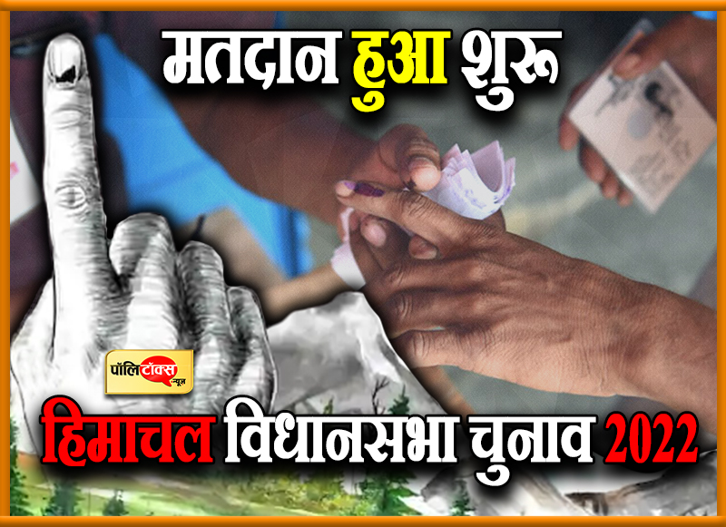 मतदान हुआ शुरू