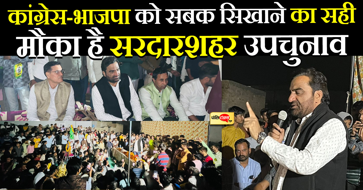 RLP प्रत्याशी लालचंद मुंड के समर्थन में खुद पार्टी संयोजक एवं नागौर सांसद हनुमान बेनीवाल