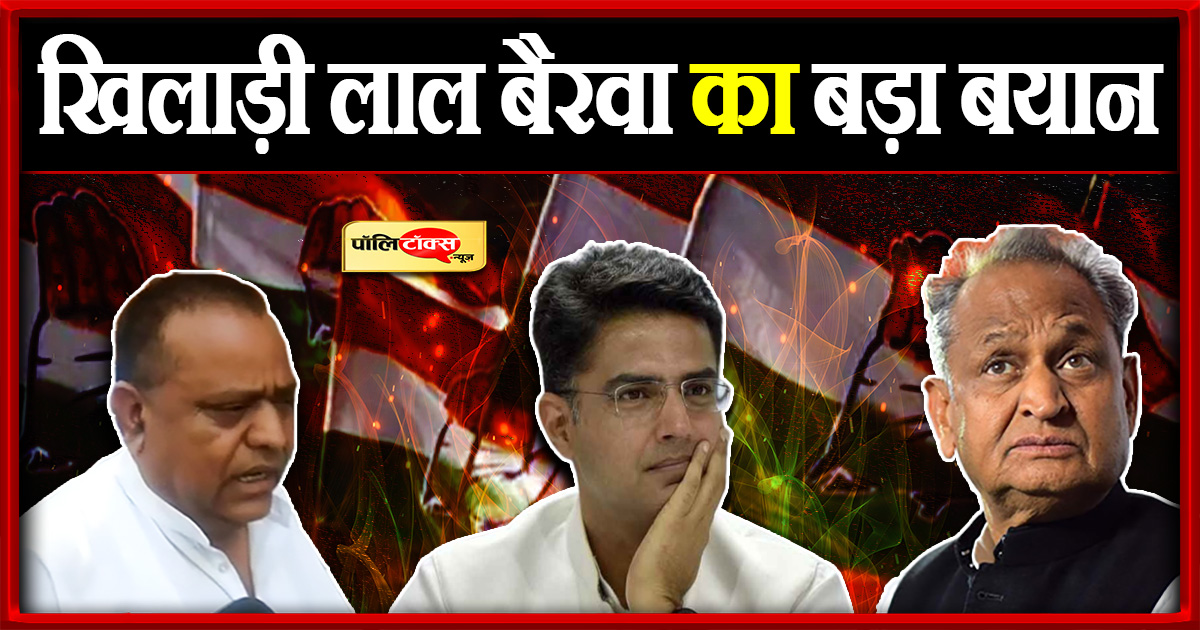 खिलाड़ी लाल बैरवा का बड़ा बयान