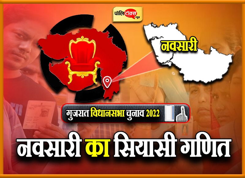 navsari vidhansabha gujarat assembly election 2022