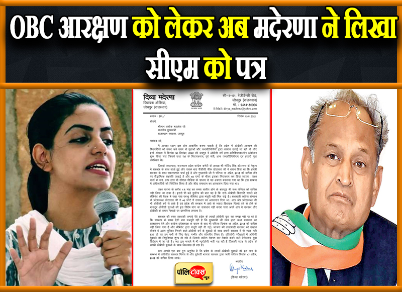 OBC आरक्षण को लेकर अब मदेरणा ने लिखा सीएम को पत्र