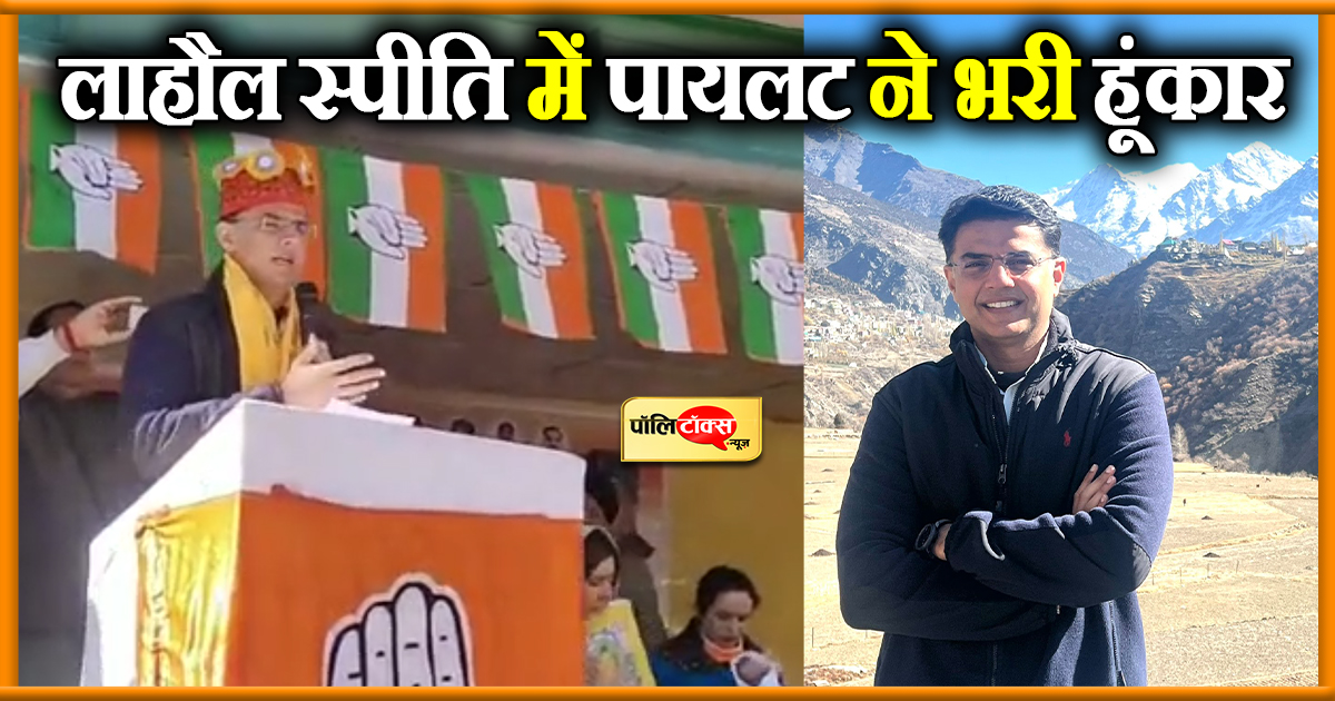 लाहौल स्पीति में पायलट ने भरी हूंकार