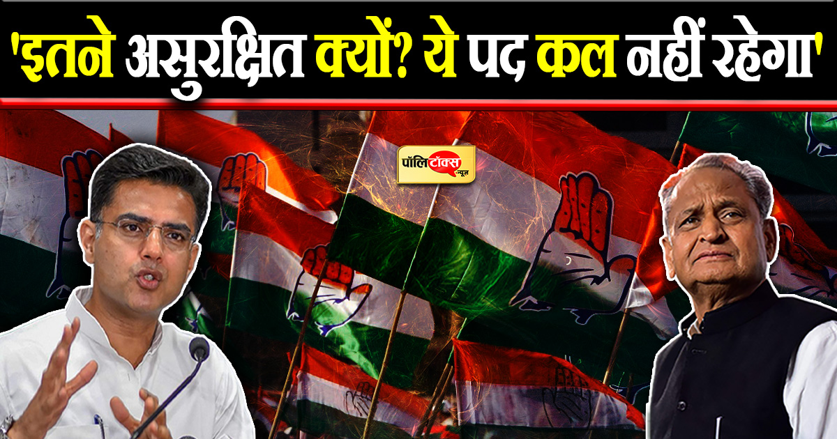 'इतने असुरक्षित क्यों? ये पद कल नहीं रहेगा'