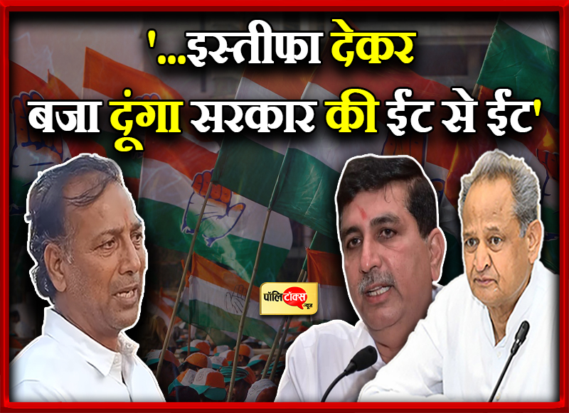 '... इस्तीफा देकर बजा दूंगा सरकार की ईंट से ईंट'