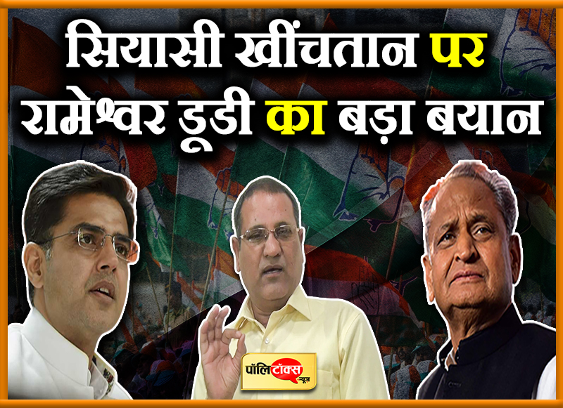 रामेश्वर डूडी का बड़ा बयान