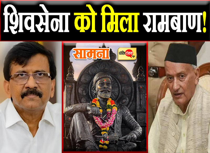 शिवसेना को मिला रामबाण!