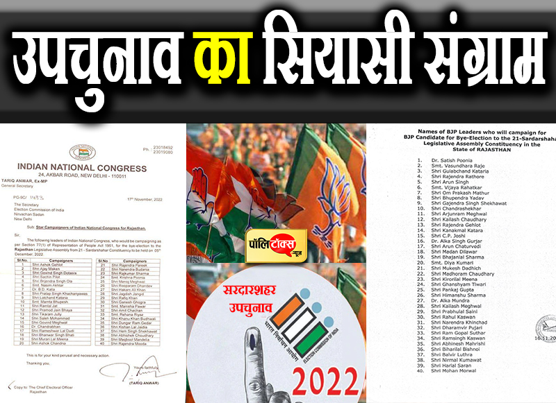 उपचुनाव का सियासी संग्राम