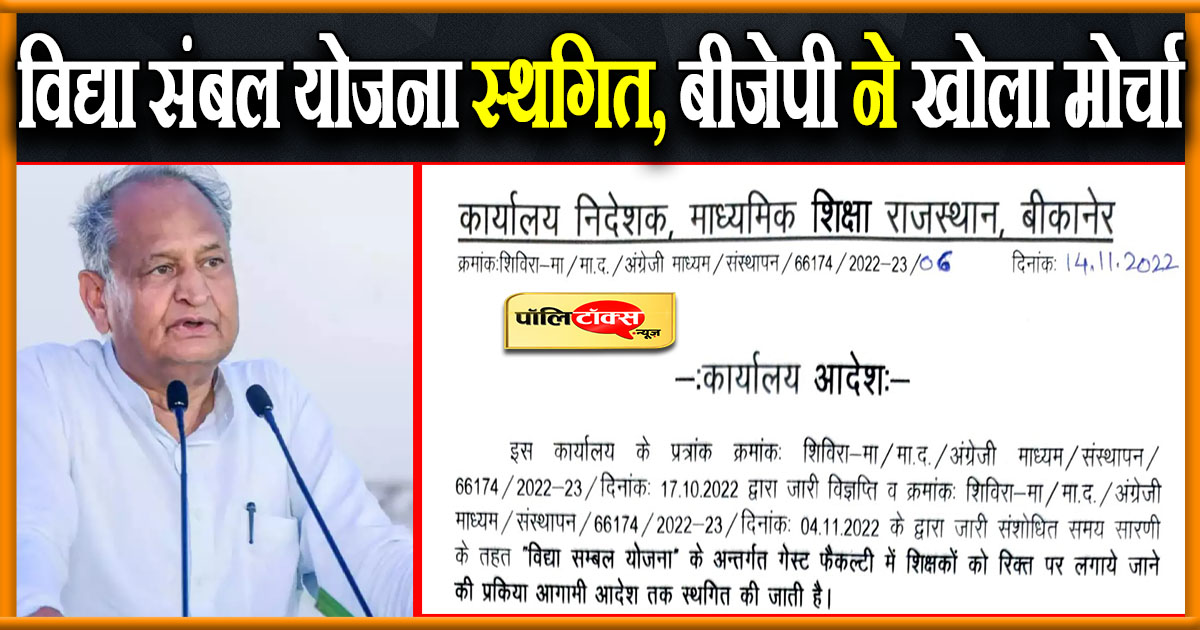 विद्या संबल योजना स्थगित