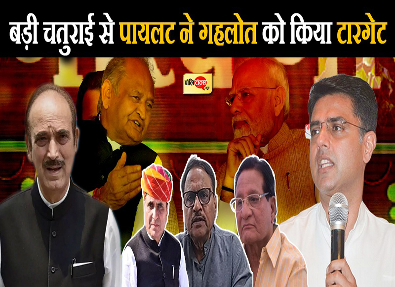 बड़ी चतुराई से पायलट ने गहलोत को किया टारगेट