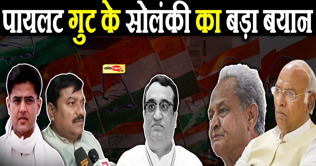 सोलंकी का बड़ा बयान