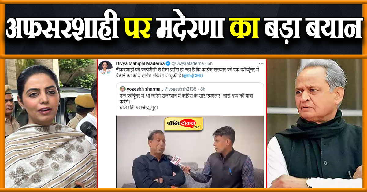 अफसरशाही पर मदेरणा का बड़ा बयान