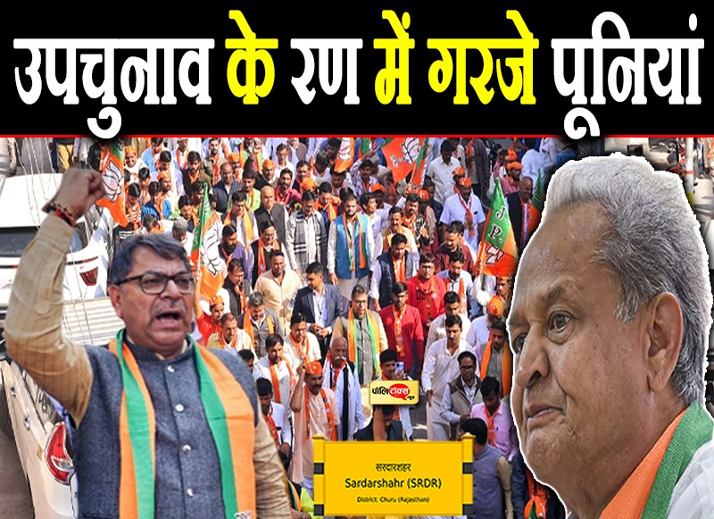 सरदारशहर उपचुनाव में अशोक पींचा के समर्थन में सतीश पूनियां का रोड शो