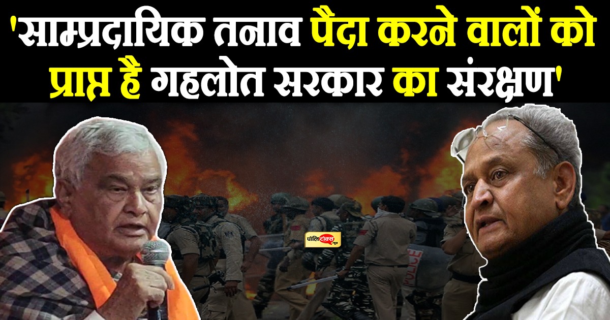 सांसद डॉ किरोड़ी लाल मीणा का गहलोत सरकार पर बड़ा हमला