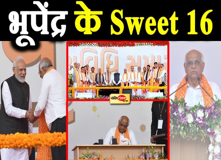 गुजरात के 18वें सीएम भूपेंद्र पटेल कैबिनेट में जातीय समीकरण, युवा, अनुभव और परफॉर्मेंस का गठजोड़