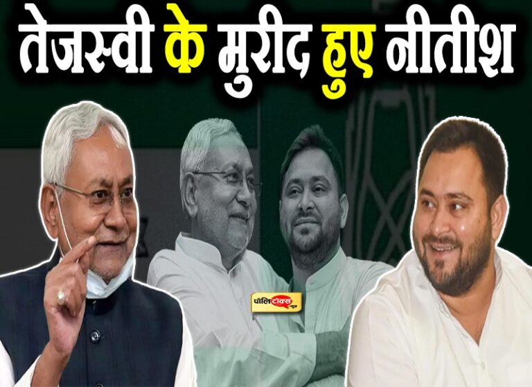 नीतीश का बड़ा ऐलान- 2025 लड़ा जाएगा तेजस्वी के नेतृत्व में, अब सबको मिलकर हराना है बीजेपी को