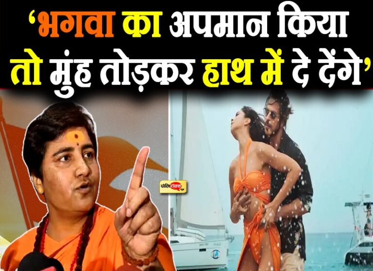 ‘बेशर्म रंग’ को लेकर भड़की BJP सांसद ठाकुर- हम मुंह तोड़कर देंगे जवाब, तो बोले शाहरुख Be Positive