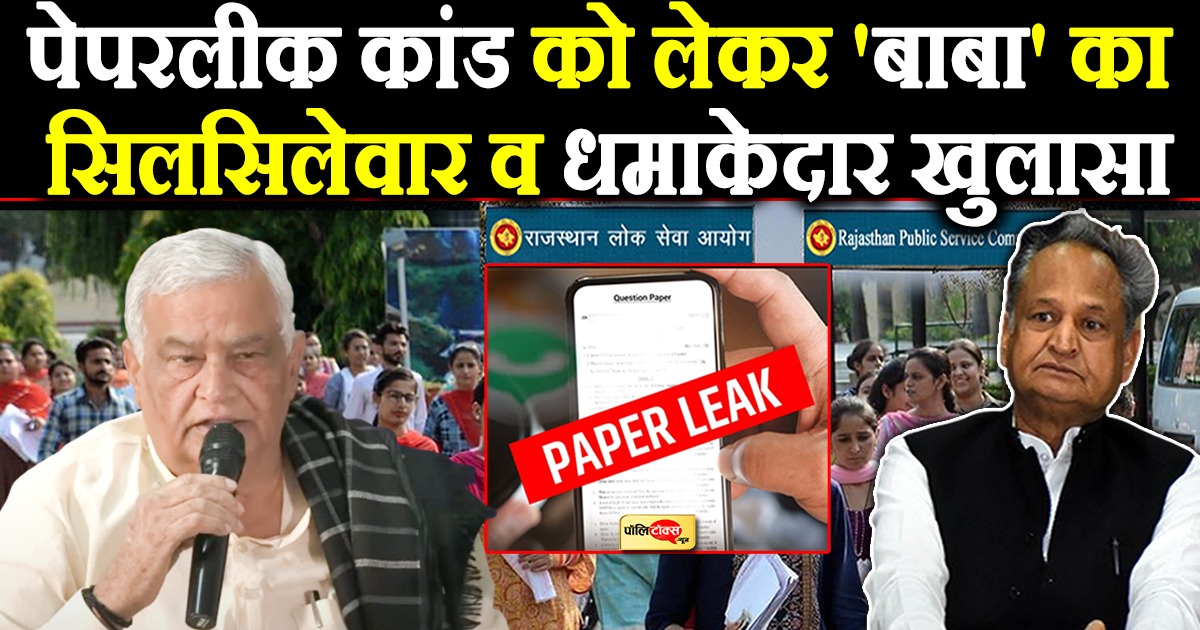 राज्यसभा सांसद डॉ किरोड़ी मीणा ने किए कई बड़े चौंकाने वाले खुलासे