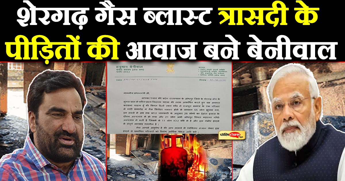 बेनीवाल ने लिखा PM मोदी को पत्र