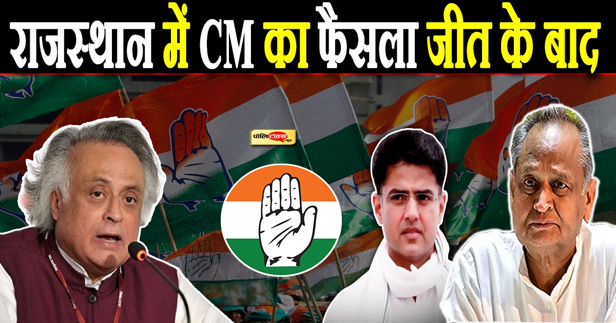 राजस्थान में CM का फैसला जीत के बाद