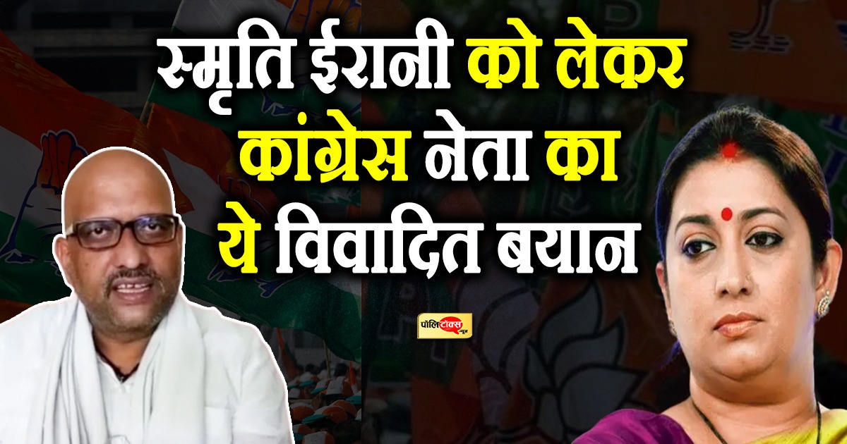 अजय राय ने दिया आपत्तिजनक बयान