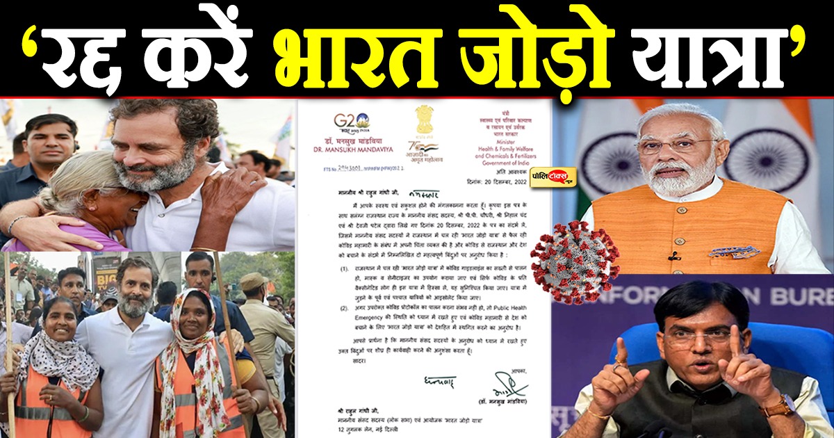 'रद्द करें भारत जोड़ो यात्रा'