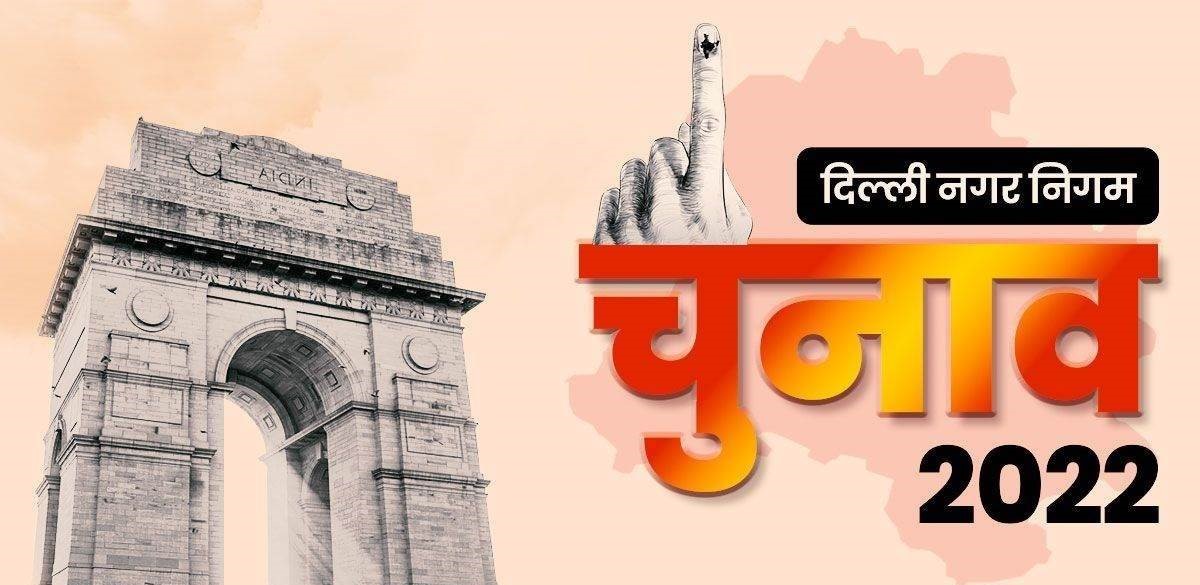 delhi mcd election 2022
