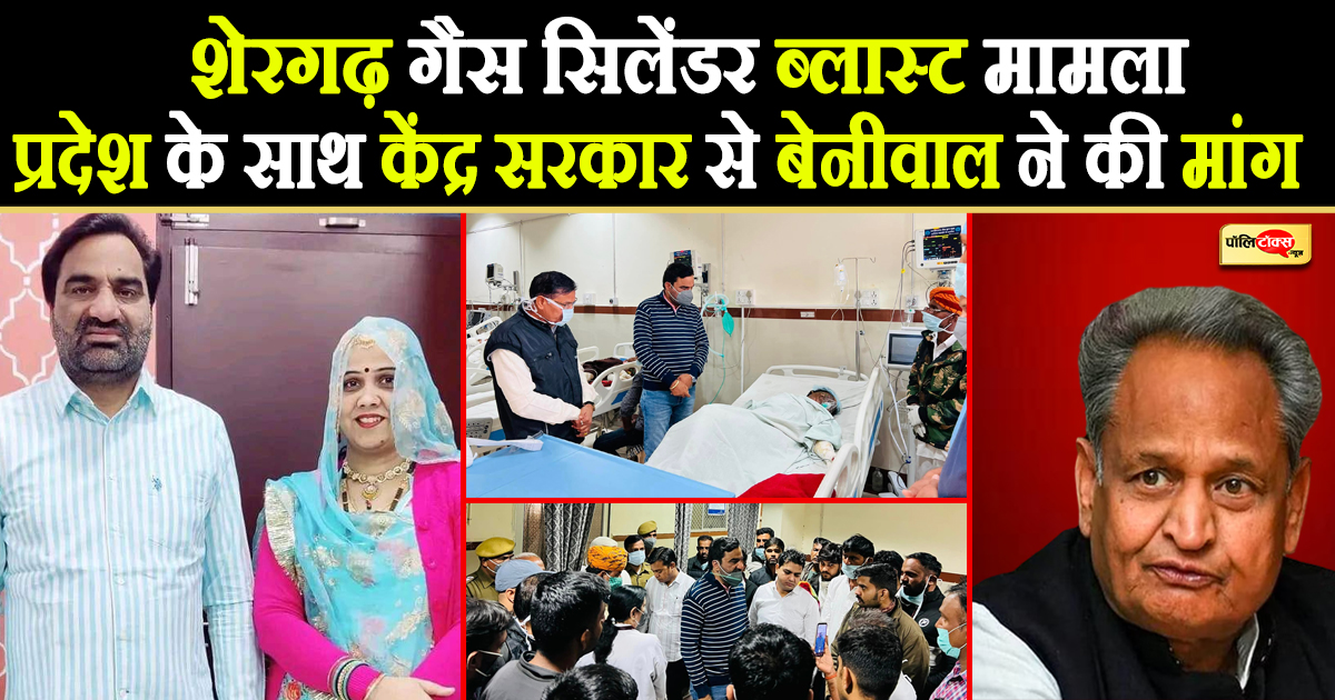 Hanuman Beniwal On Jodhpur Cylinder Blast Case