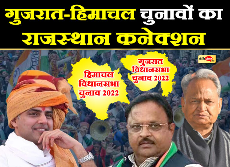 कांग्रेस की सियासी खींचतान भी बड़ी वजह रही गुजरात हार की, हिमाचल में पायलट ने भरी विजयी उड़ान