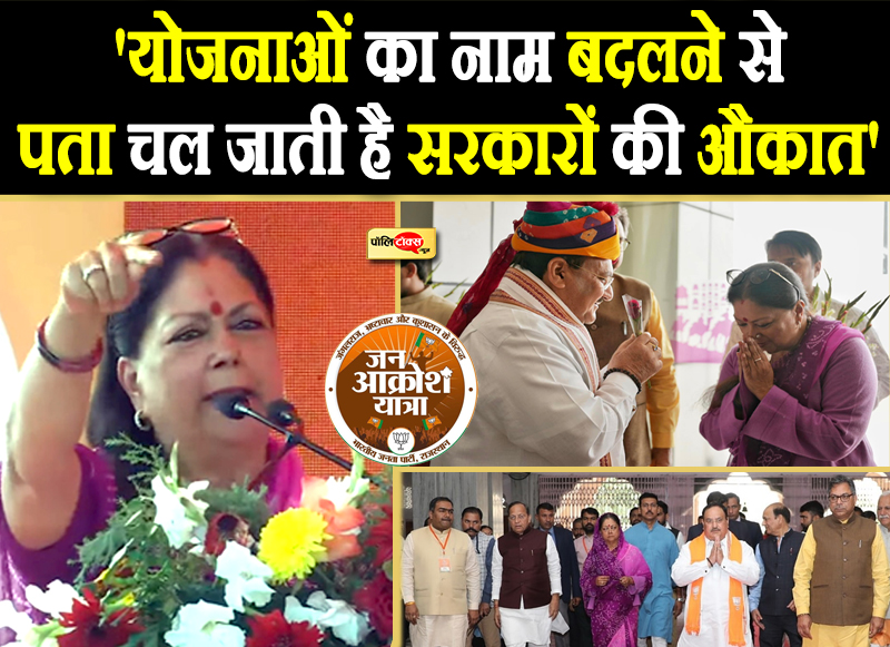 Vasundhra Raje on Gehlot Govt.
