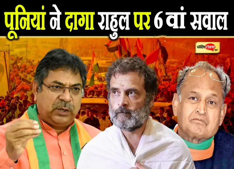 Satish Poonia's sixth question to Rahul Gandhi