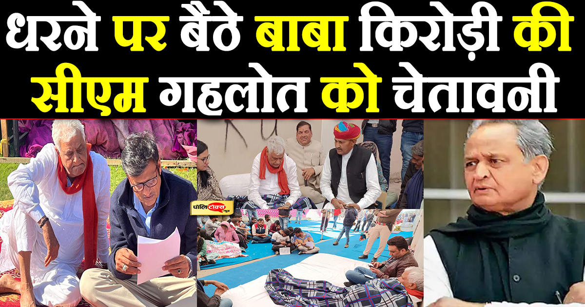 धरने पर बैठे किरोड़ी की सीएम गहलोत को चेतावनी