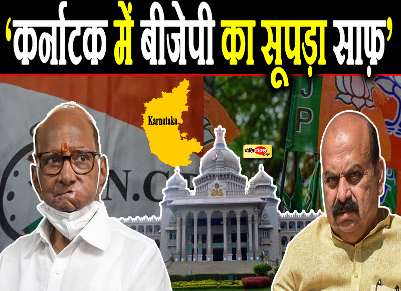 ‘कर्नाटक में बीजेपी का सूपड़ा साफ़’