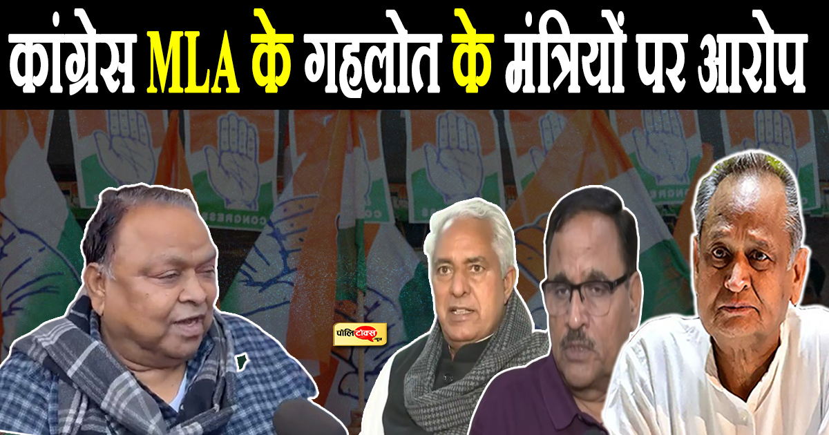 गहलोत के मंत्रियों पर आरोप