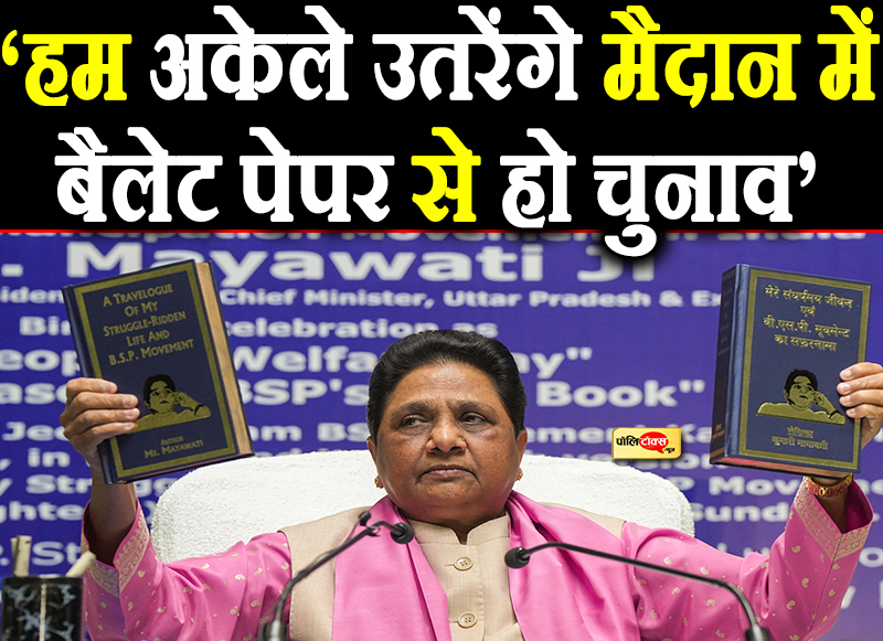मायावती का बड़ा एलान