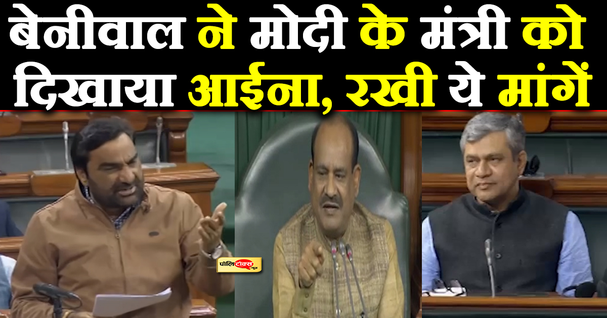 बेनीवाल ने मोदी के मंत्री को दिखाया आईना