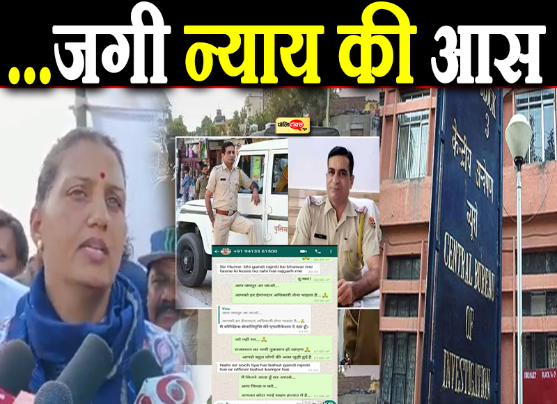 ...जगी न्याय की आस