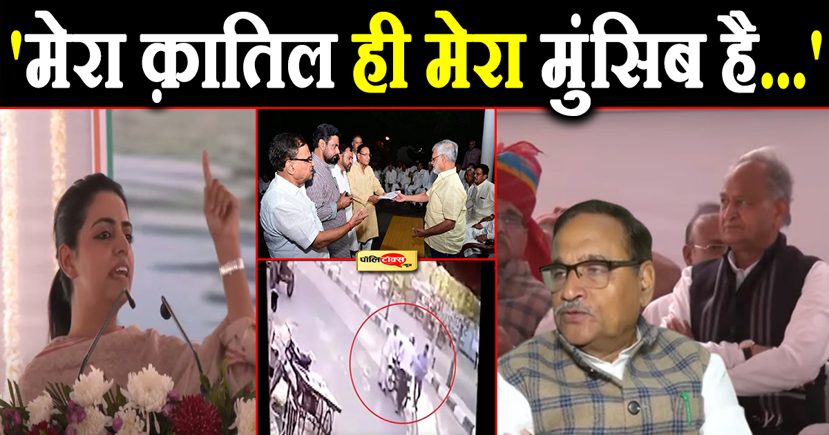 Divya Maderana on Ashok Gehlot & Mahesh Joshi