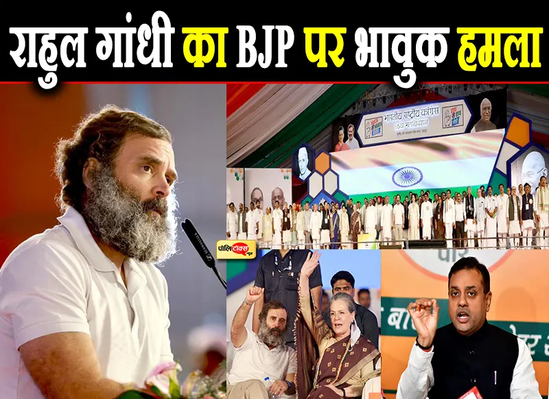 Rahul Gandhi in Congress Session: