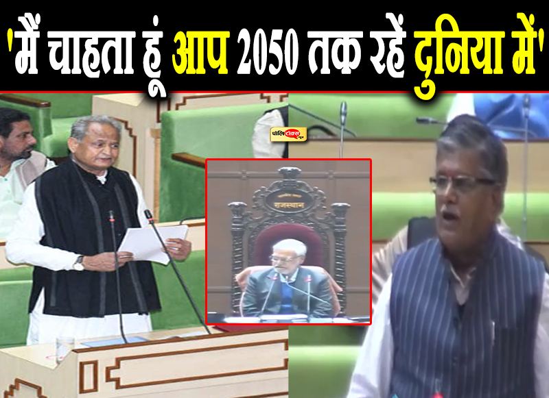 'मैं चाहता हूं आप 2050 तक रहें दुनिया में'