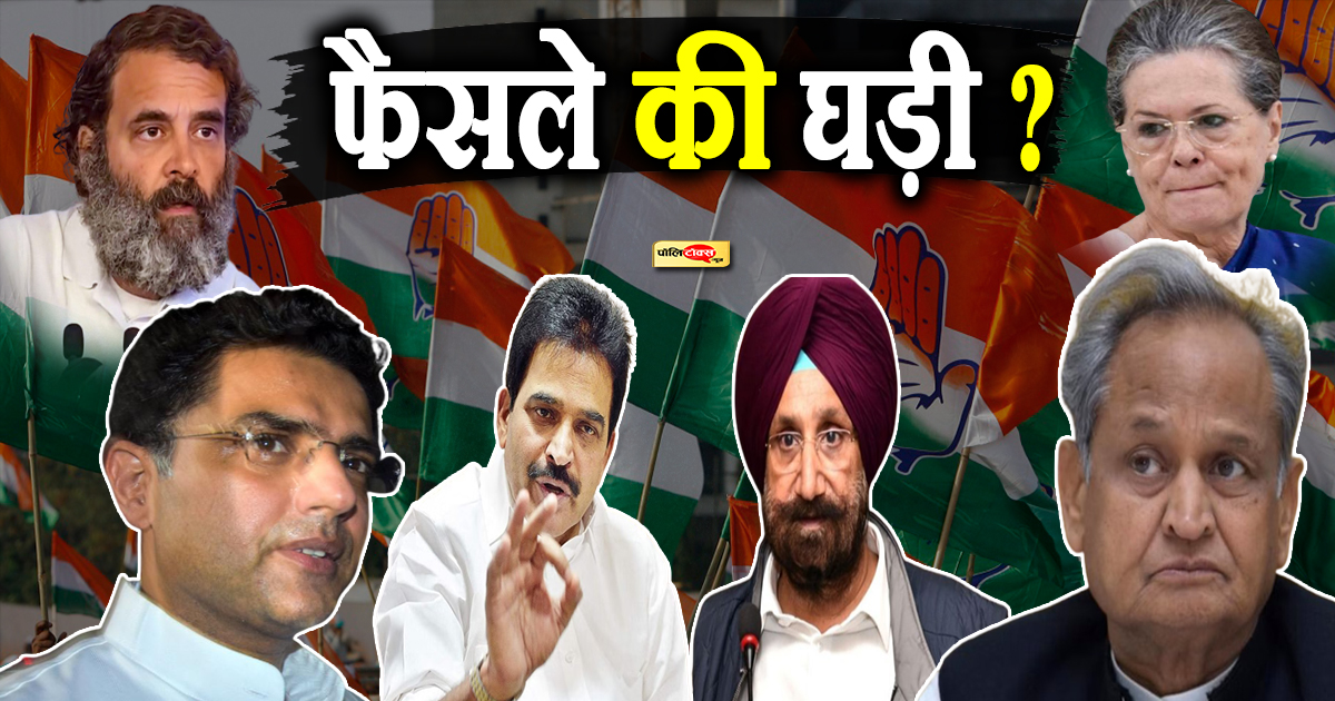 फैसले की घड़ी ?