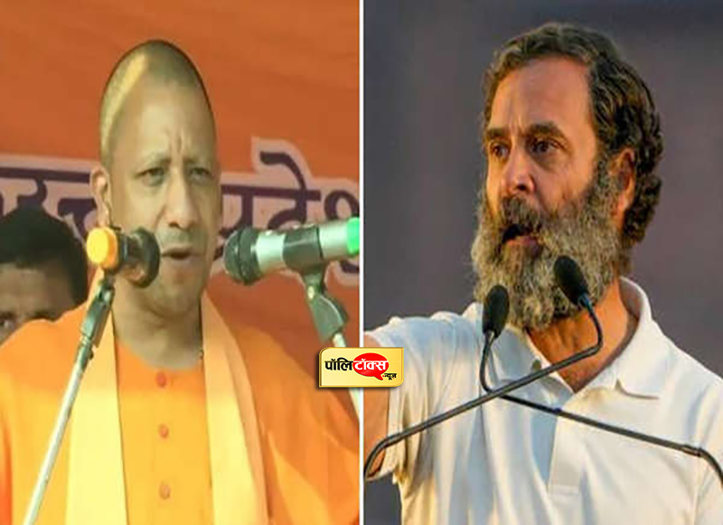 राहुल के बयान पर बोले आदित्यनाथ