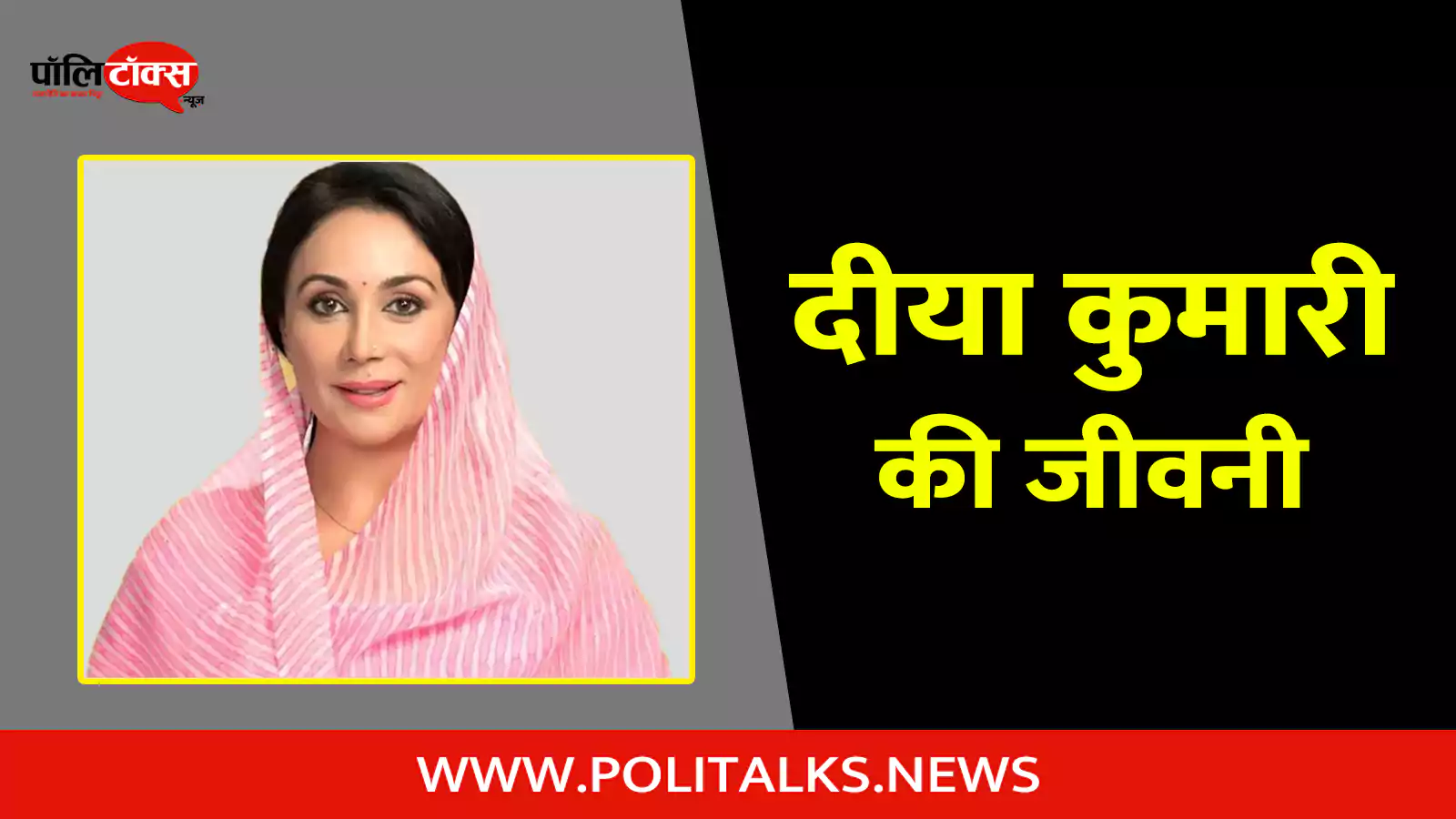 diya kumari biography in hindi