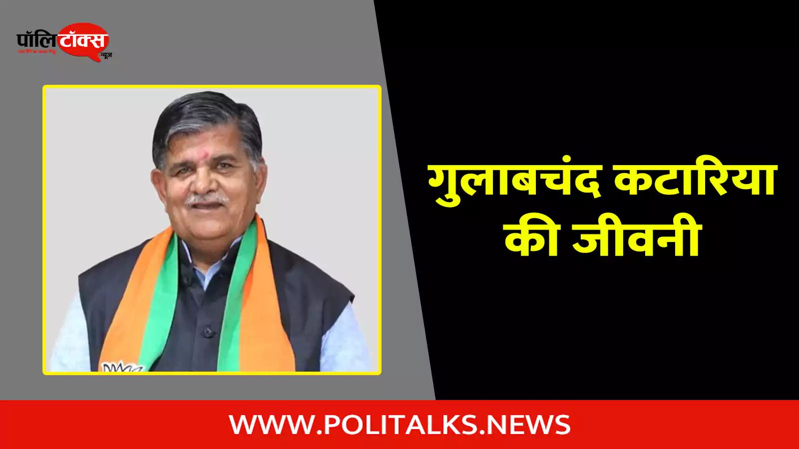 gulab chand kataria biography in hindi