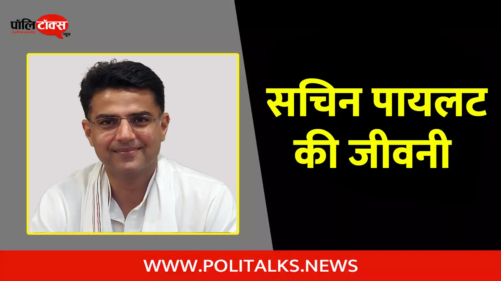 sachin pilot biography in hindi
