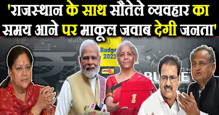 आम बजट को गहलोत ने बताया हेडलाइन बनाने वाले जुमलों का प्रयोग, तो मैडम राजे ने कहा सर्वजन हिताय, सर्वजन सुखाय